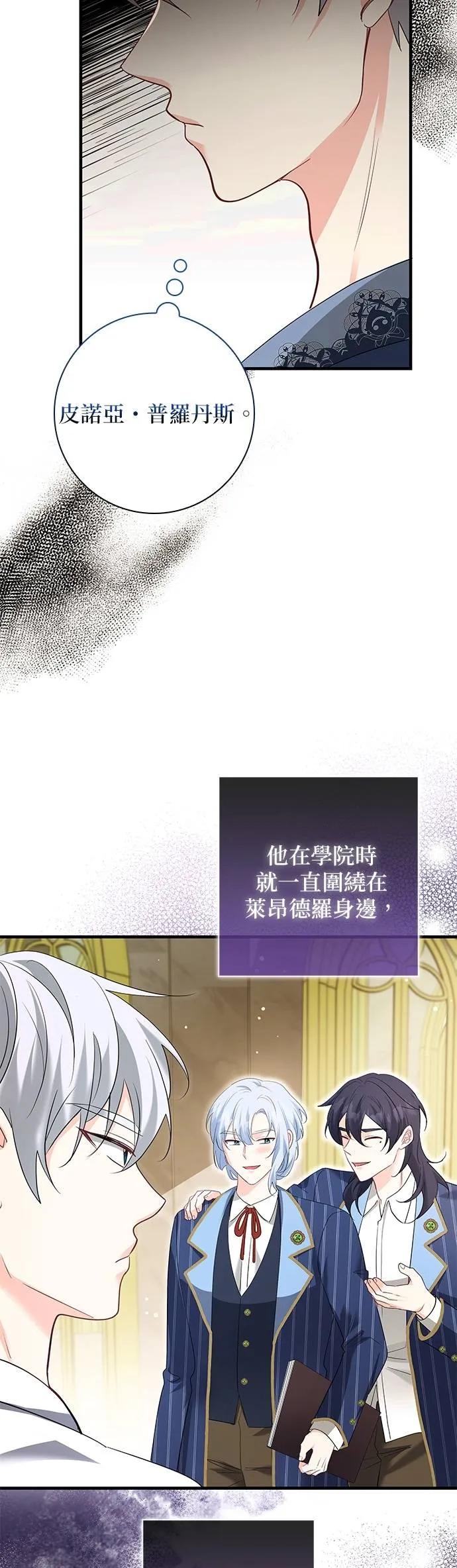 伯爵大人夜未眠ྲ) 第47话 第5页