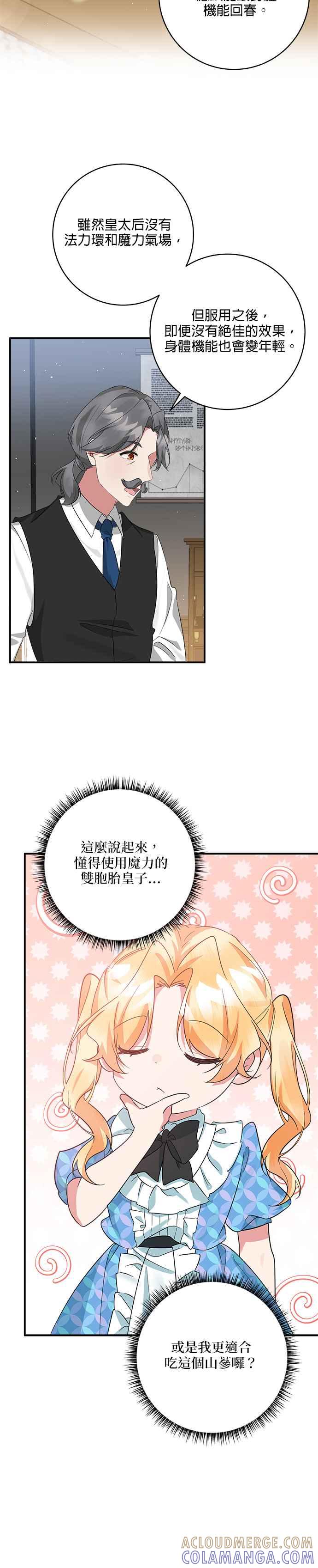《小小人质太可爱》第46话 第3页
