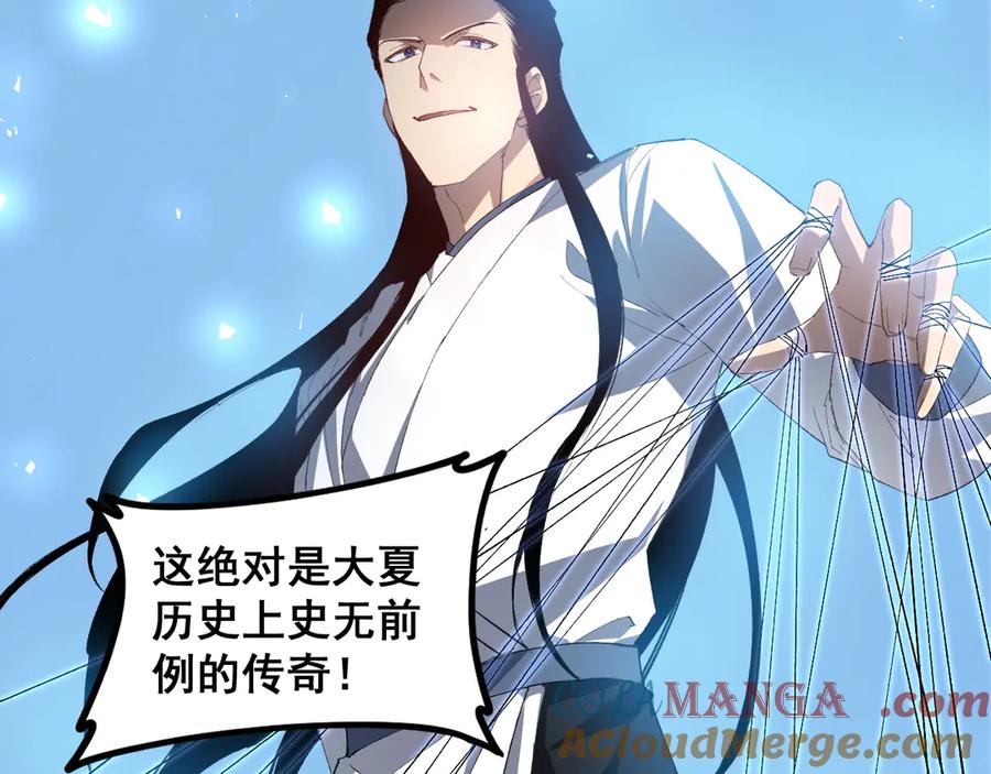 《虫族主宰：我玩的就是天灾》第46话 天青神族 第5页