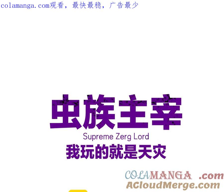 《虫族主宰：我玩的就是天灾》第46话 天青神族 第1页