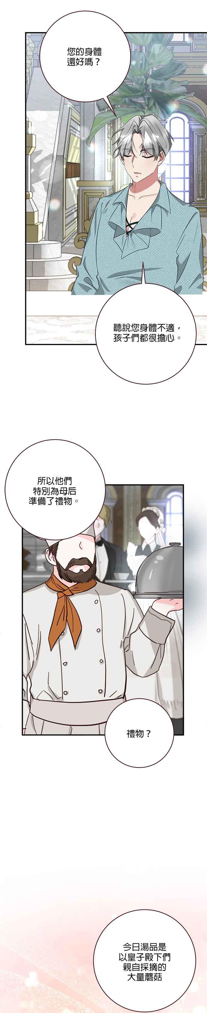 《小小人质太可爱》第46话 第8页