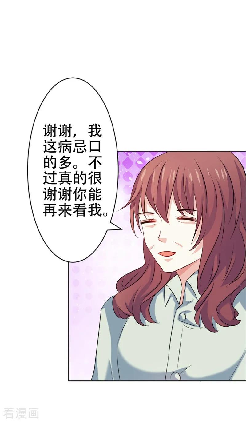 《这个王子有毒》第45话 别到处跑了 第16页