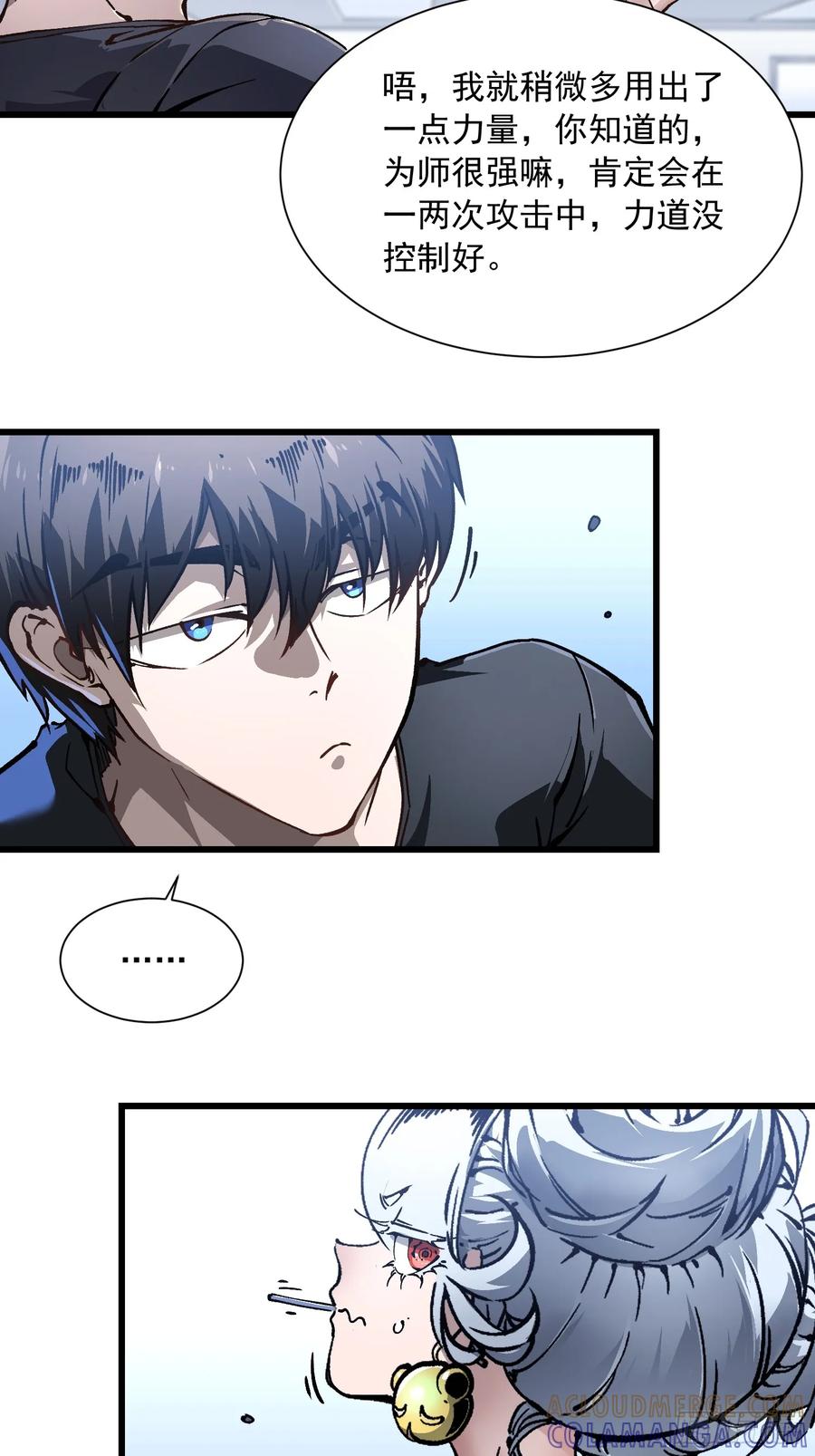 《高武进化：从觉醒怪兽之王开始》045老师下次不耍赖，别生气~ 第55页