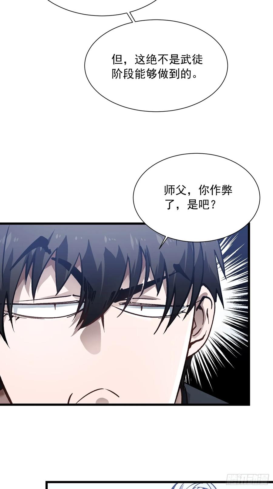 《高武进化：从觉醒怪兽之王开始》045老师下次不耍赖，别生气~ 第53页