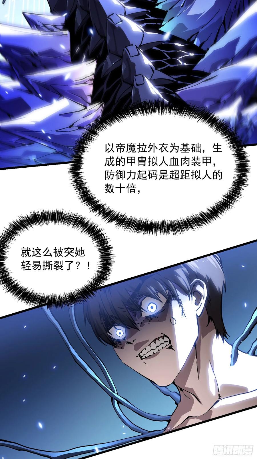 《高武进化：从觉醒怪兽之王开始》045老师下次不耍赖，别生气~ 第23页