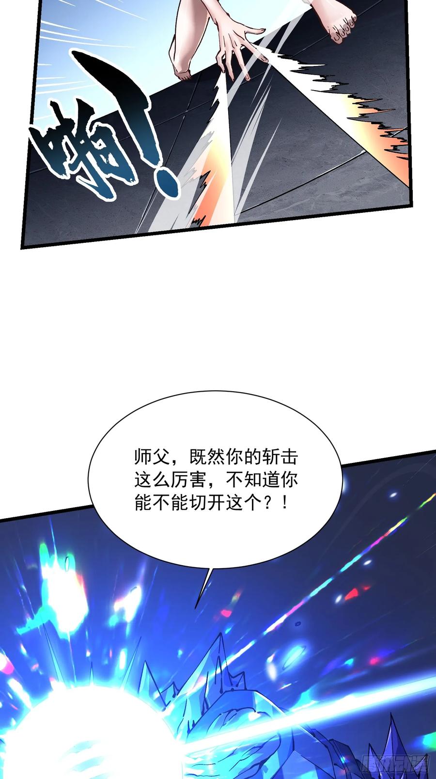 《高武进化：从觉醒怪兽之王开始》045老师下次不耍赖，别生气~ 第30页