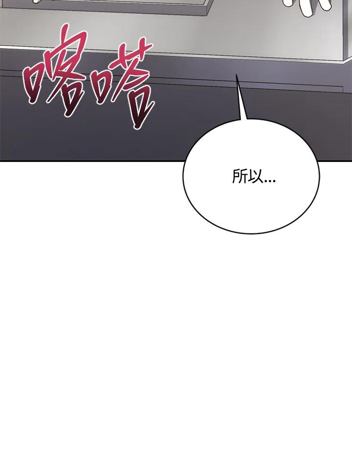 《感应者——记忆的碎片》第45话 第112页
