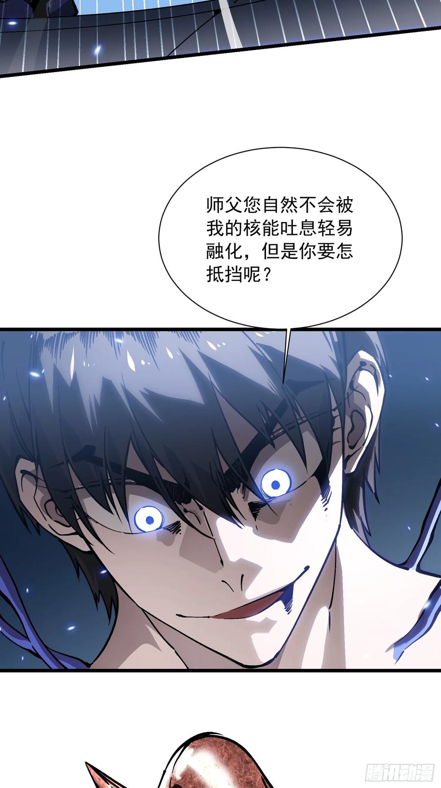 《高武进化：从觉醒怪兽之王开始》045老师下次不耍赖，别生气~ 第32页