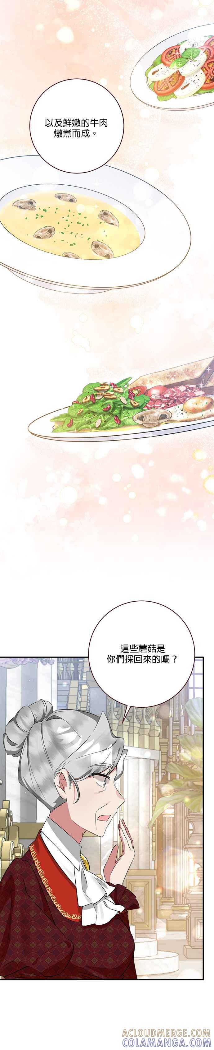 《小小人质太可爱》第46话 第9页