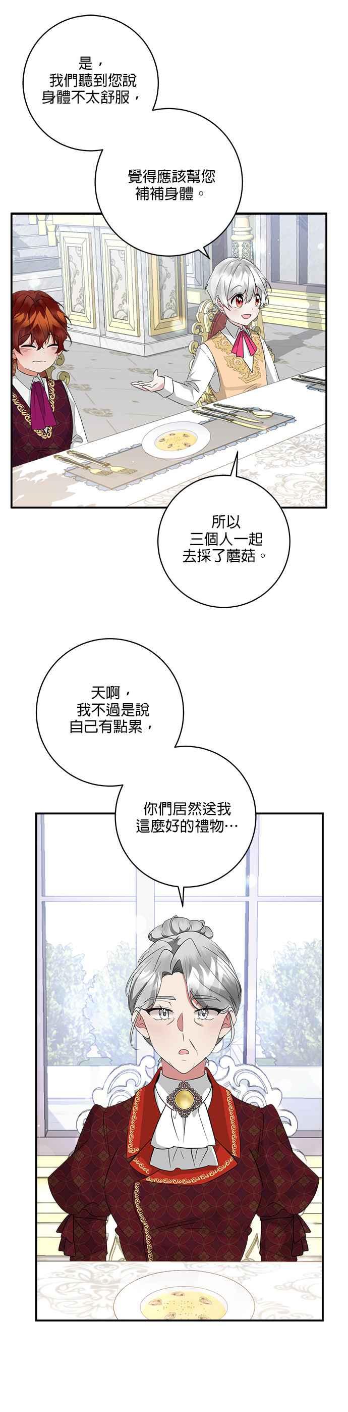 《小小人质太可爱》第46话 第10页