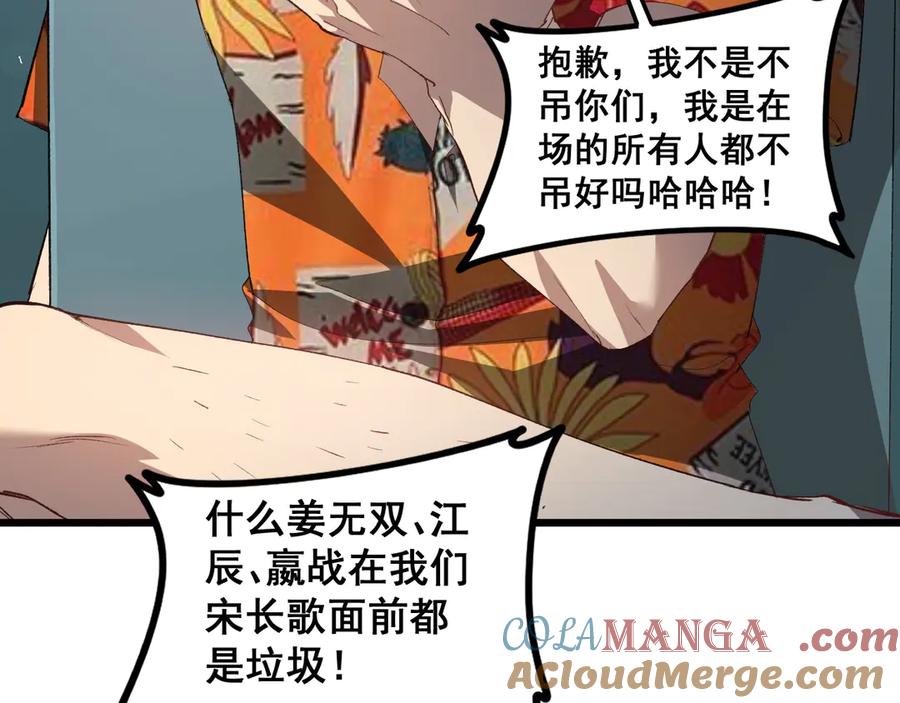 《虫族主宰：我玩的就是天灾》第46话 天青神族 第9页