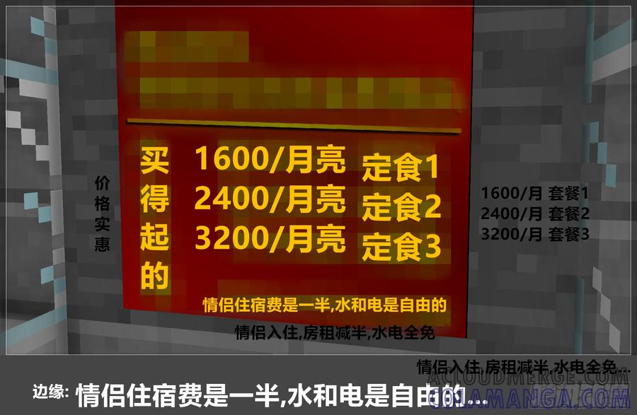 《我的世界：晨曦传记番外》官方恶搞-方代码01 第34页