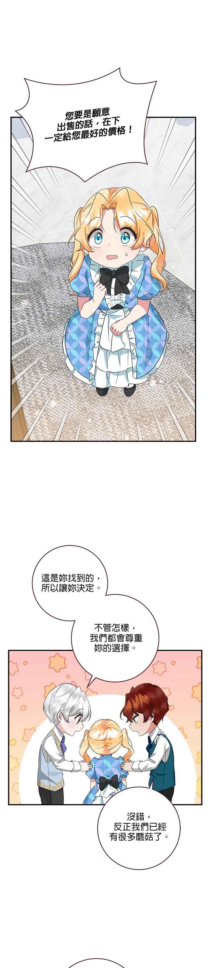 《小小人质太可爱》第46话 第4页