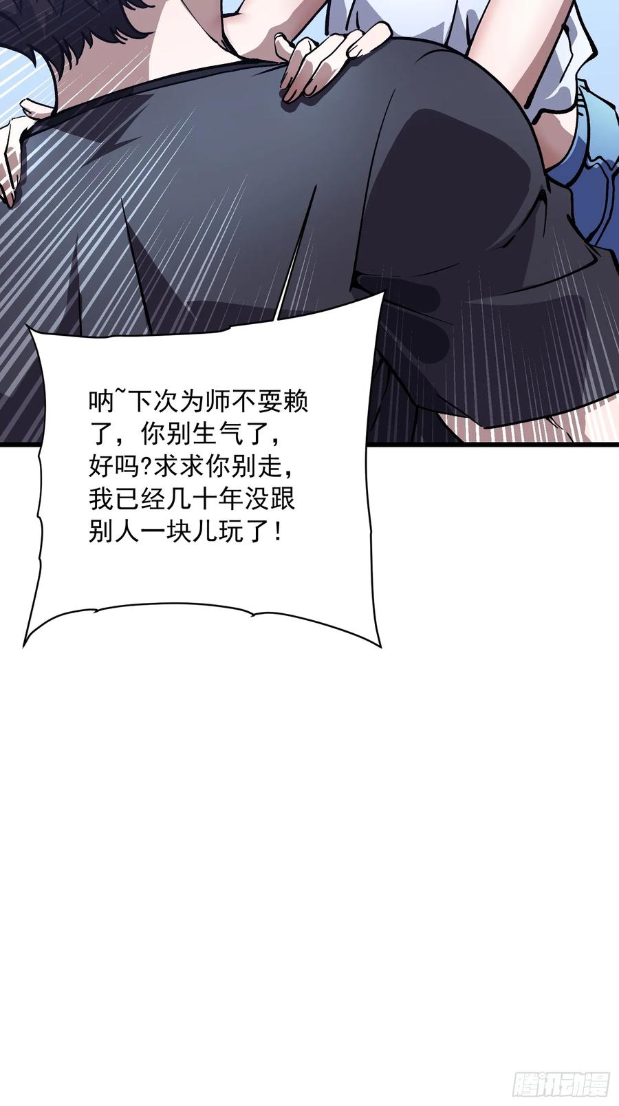 《高武进化：从觉醒怪兽之王开始》045老师下次不耍赖，别生气~ 第57页