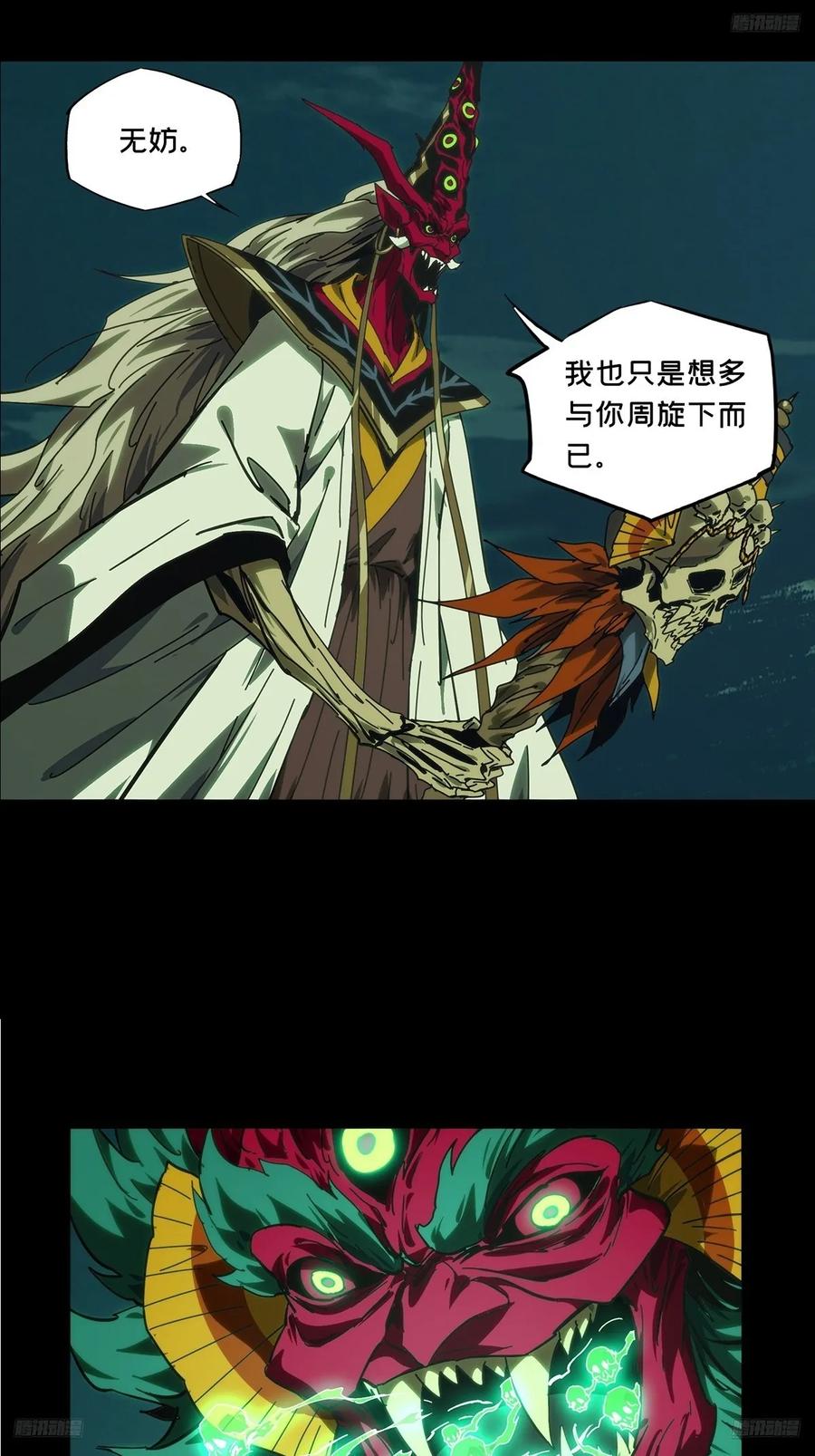 大象无形 第四百五十章_百目上 第6页