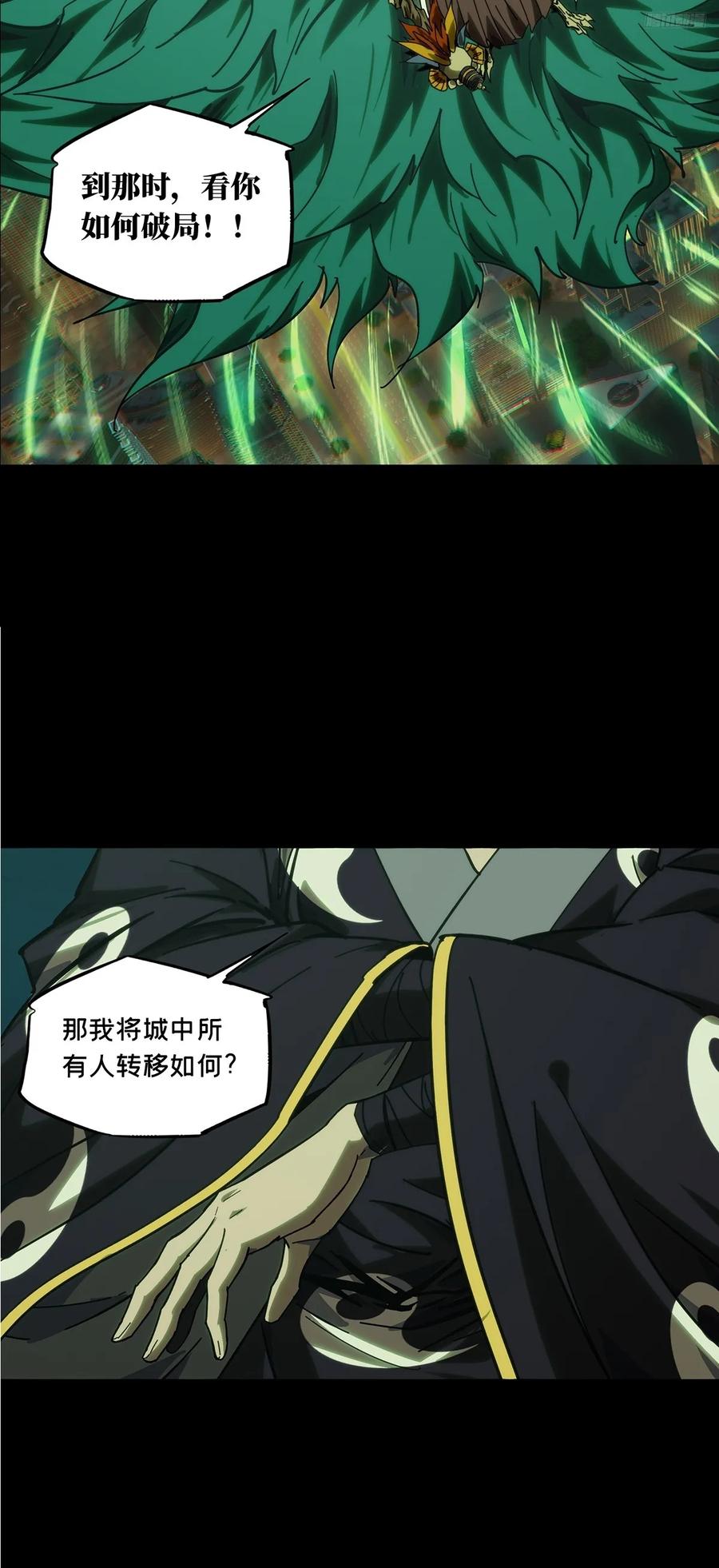 大象无形 第四百五十章_百目上 第9页