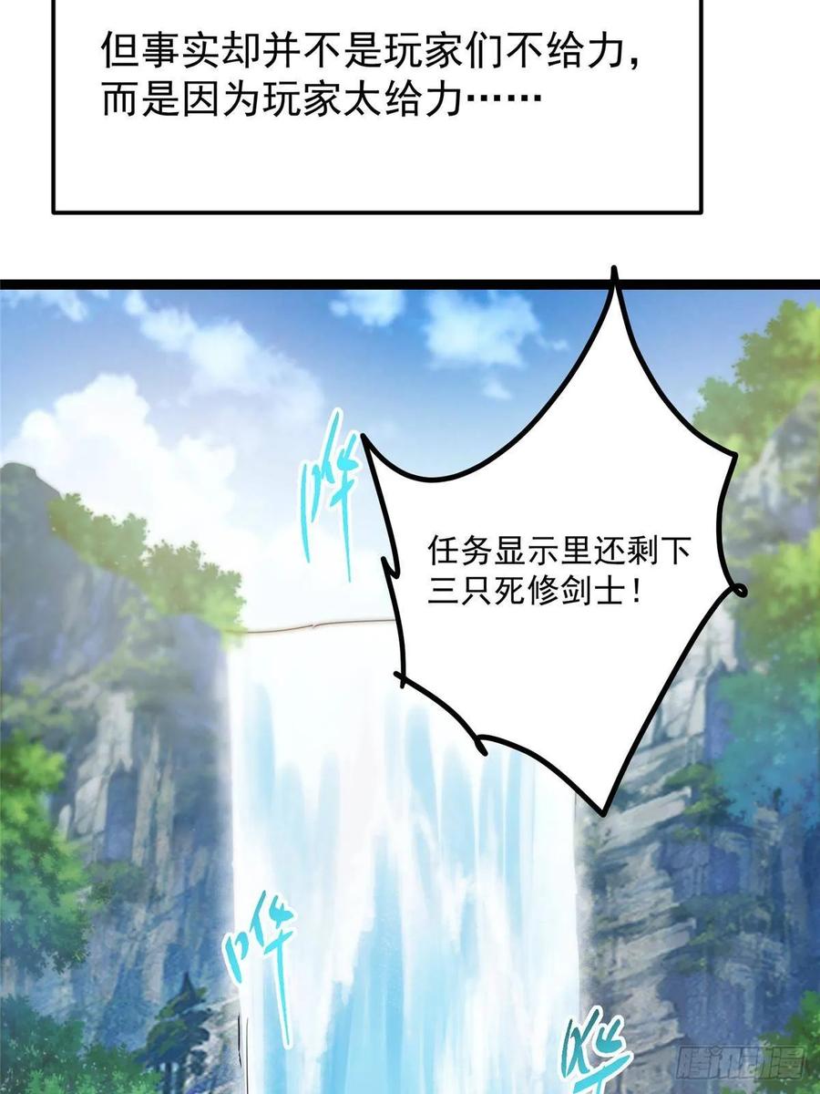 掌门低调点 483 傻人都是有傻福的 第67页