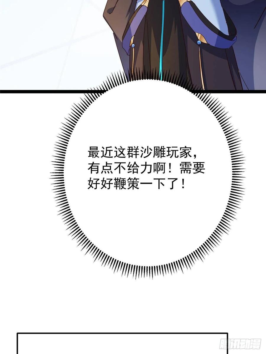 掌门低调点 483 傻人都是有傻福的 第66页