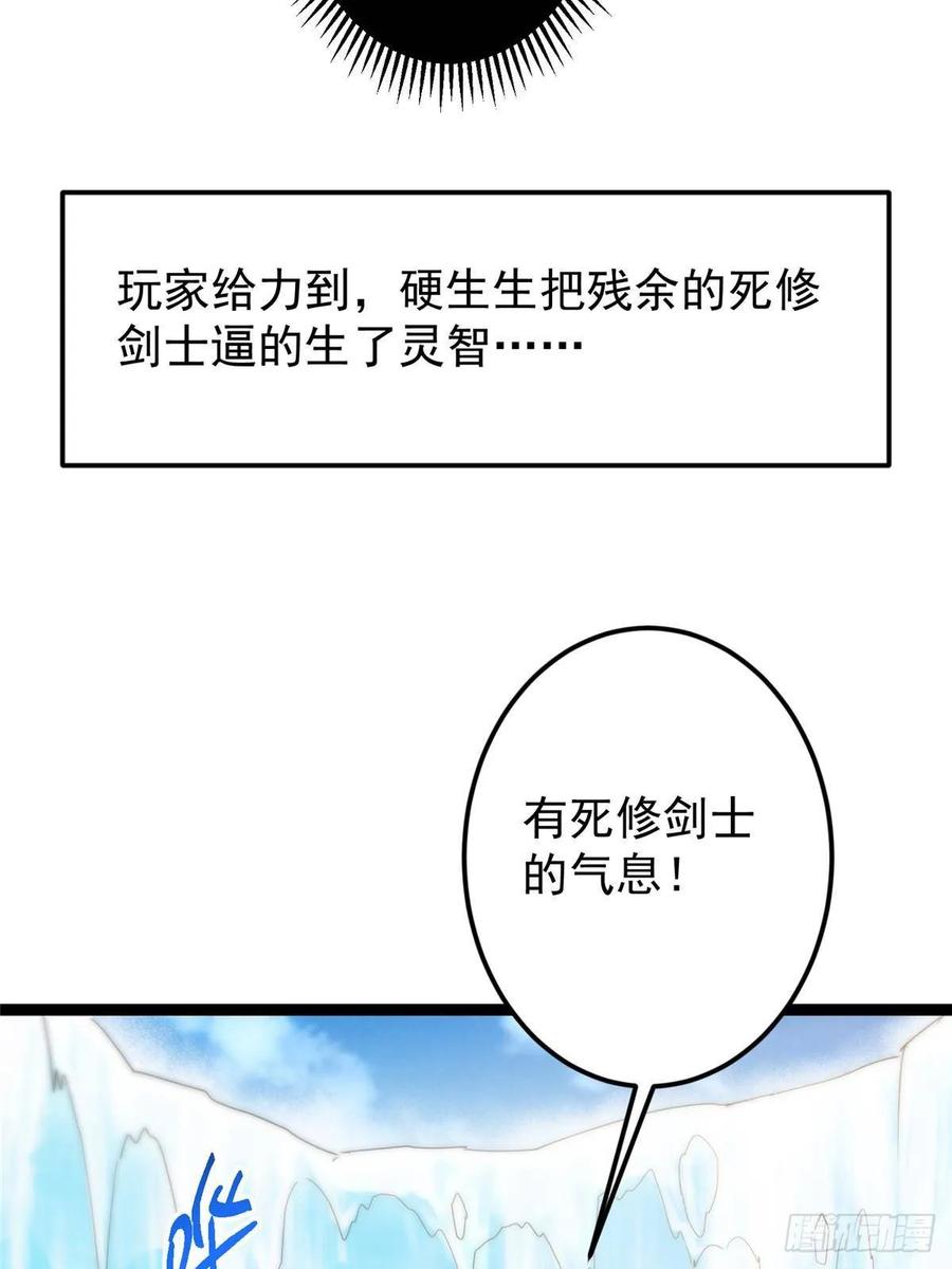 掌门低调点 483 傻人都是有傻福的 第71页