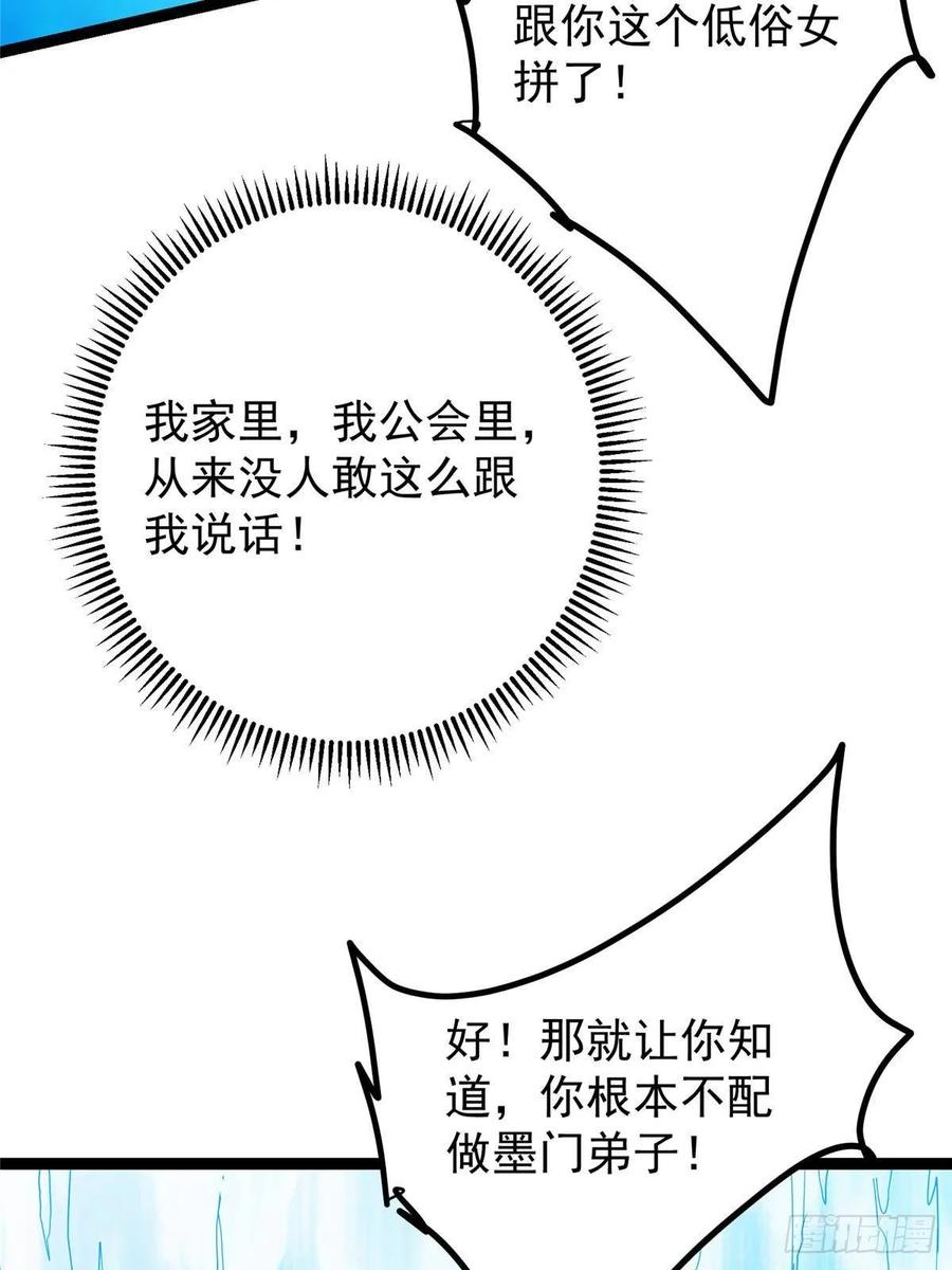 掌门低调点 483 傻人都是有傻福的 第84页