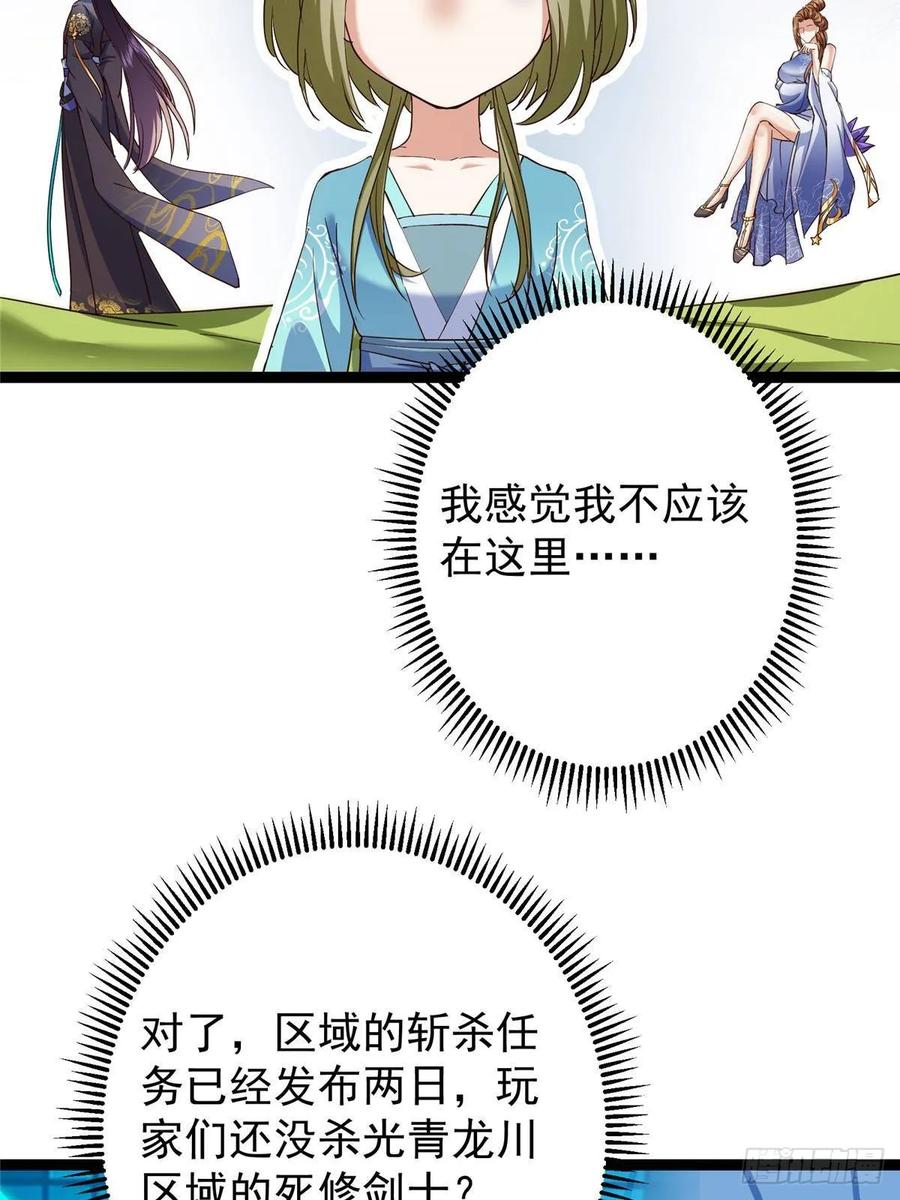 掌门低调点 483 傻人都是有傻福的 第64页