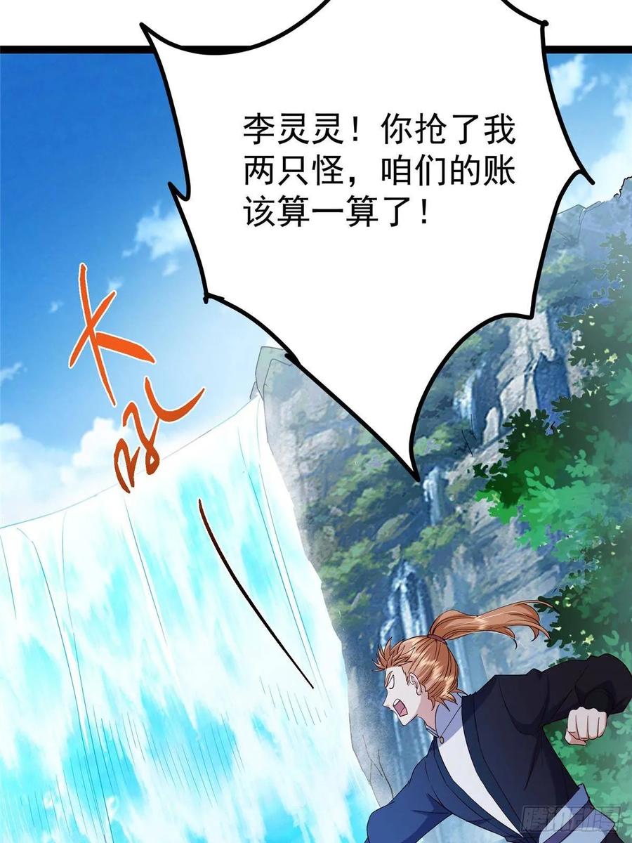 掌门低调点 483 傻人都是有傻福的 第79页