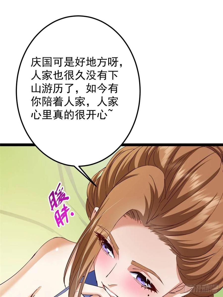 掌门低调点 483 傻人都是有傻福的 第60页