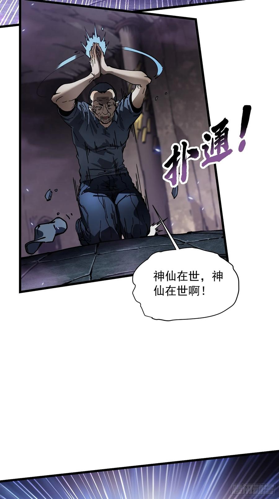 《高武进化：从觉醒怪兽之王开始》050金山佛寺与机械 第8页