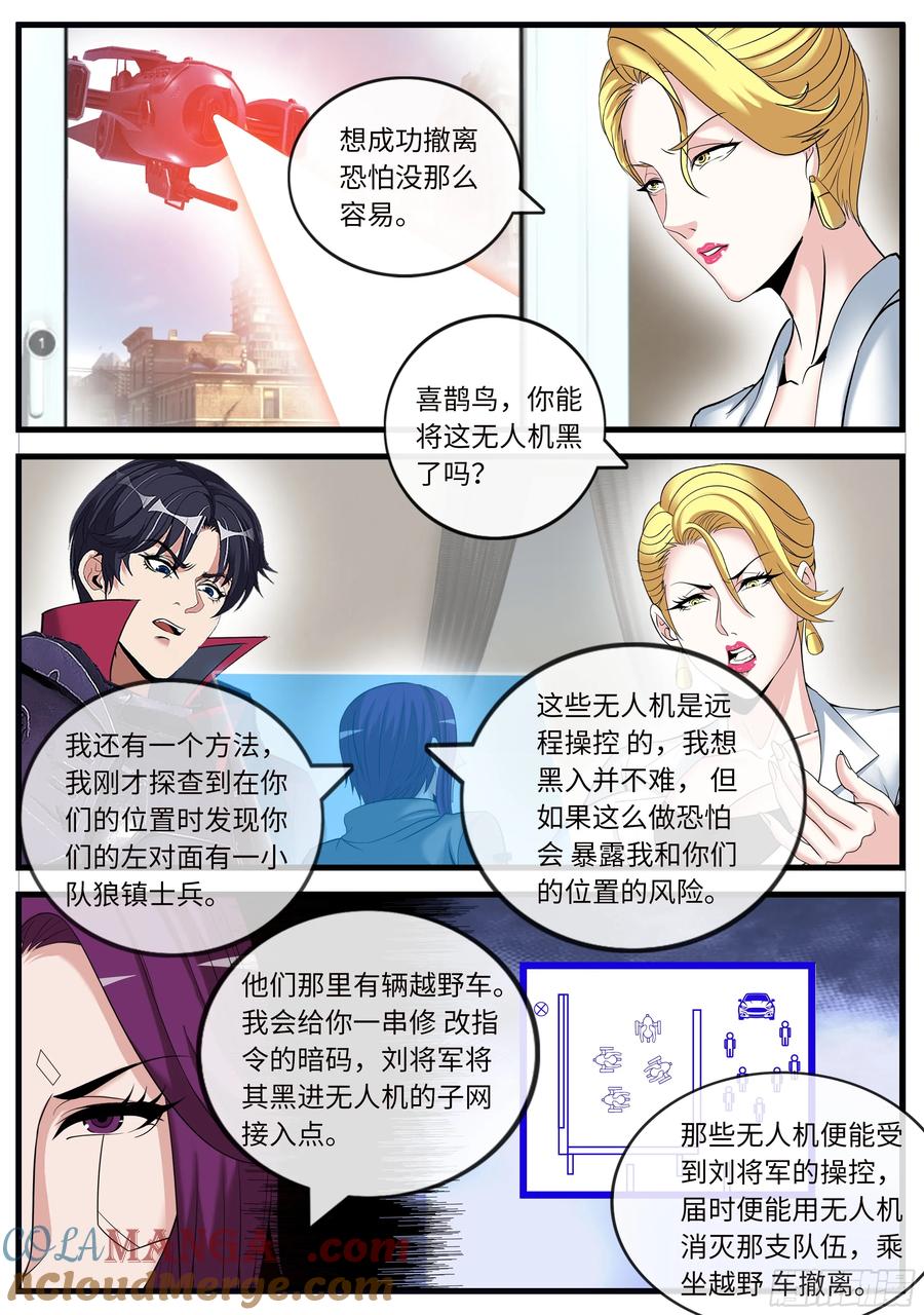 系统送我避难所 无人机 第6页
