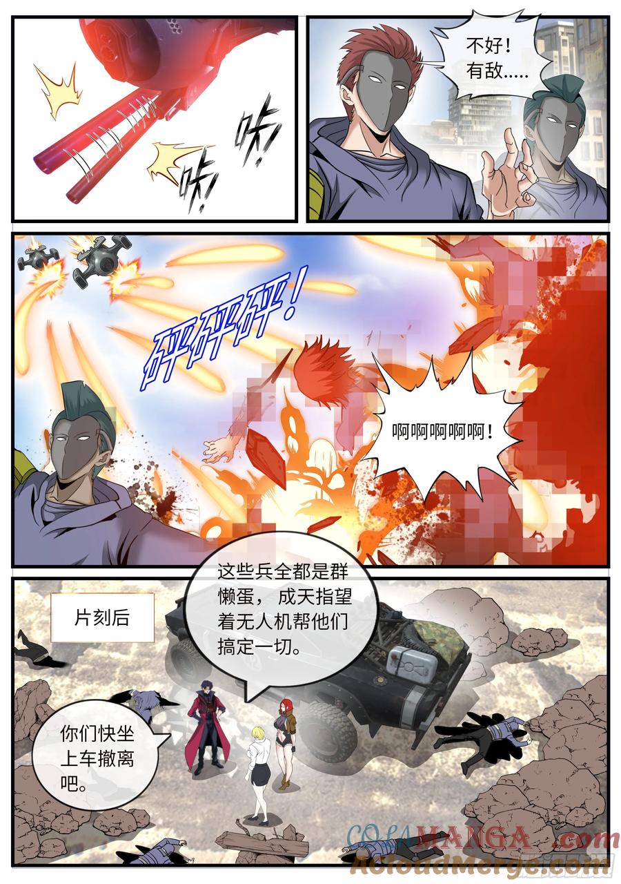 系统送我避难所 无人机 第9页