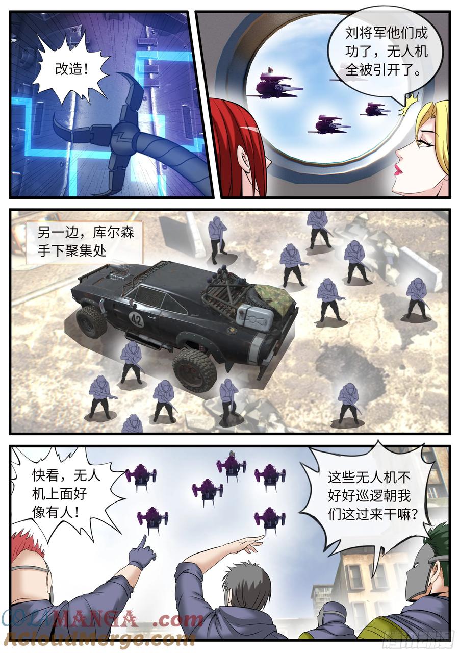 系统送我避难所 无人机 第8页