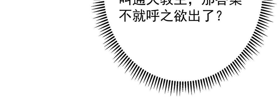 掌门低调点 524 这术法你就拿着吧！ 第44页