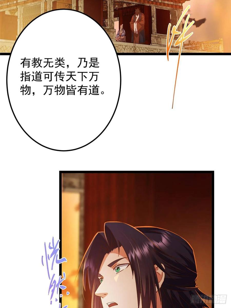 掌门低调点 524 这术法你就拿着吧！ 第42页