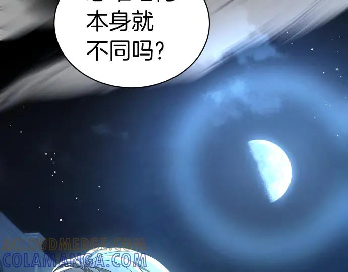 《凡菲尔德的秘密》第53话 转折点 第133页