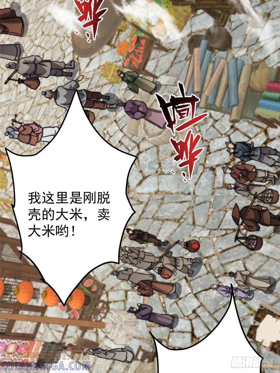 掌门低调点 526 真有守卫正道的人吗 第13页