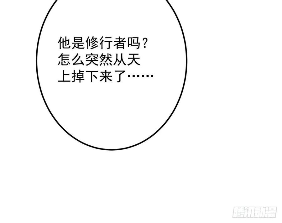 掌门低调点 526 真有守卫正道的人吗 第32页