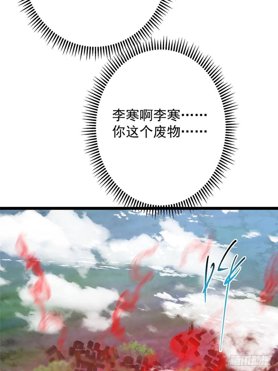 掌门低调点 526 真有守卫正道的人吗 第47页