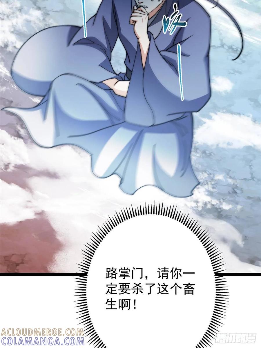 掌门低调点 526 真有守卫正道的人吗 第49页