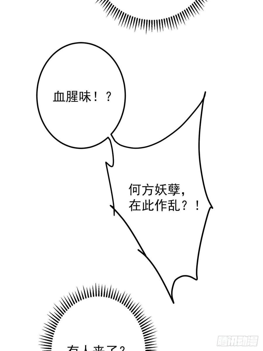 掌门低调点 526 真有守卫正道的人吗 第50页