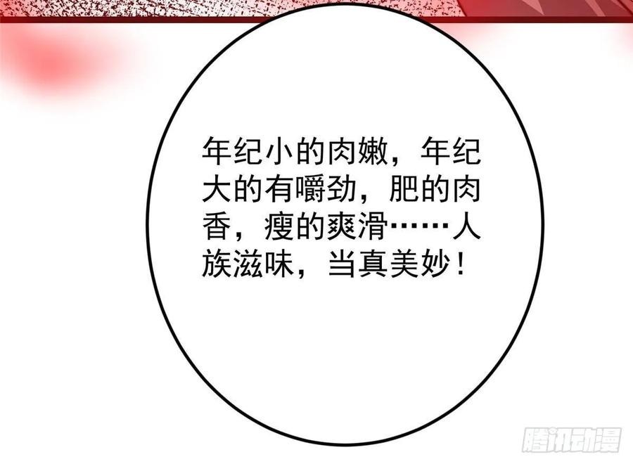掌门低调点 526 真有守卫正道的人吗 第44页