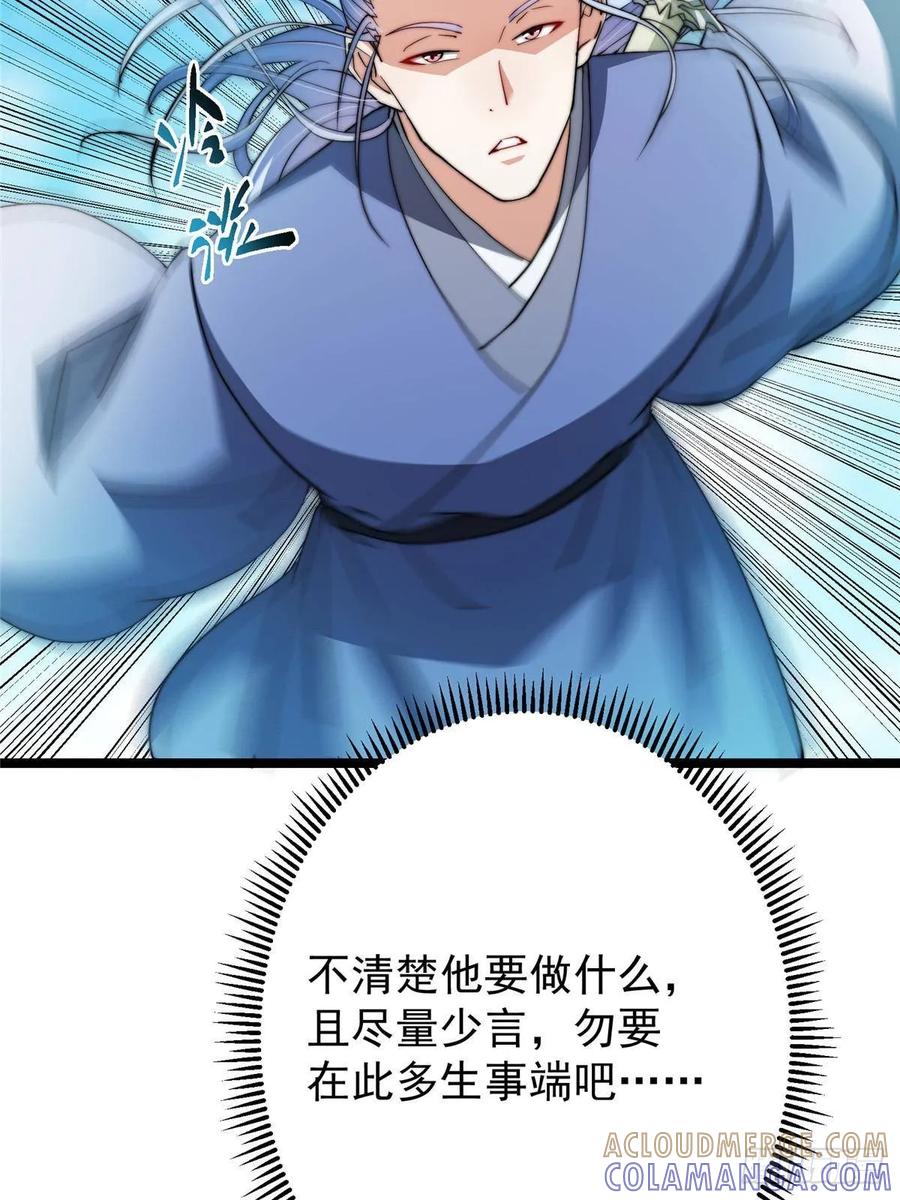 掌门低调点 526 真有守卫正道的人吗 第17页