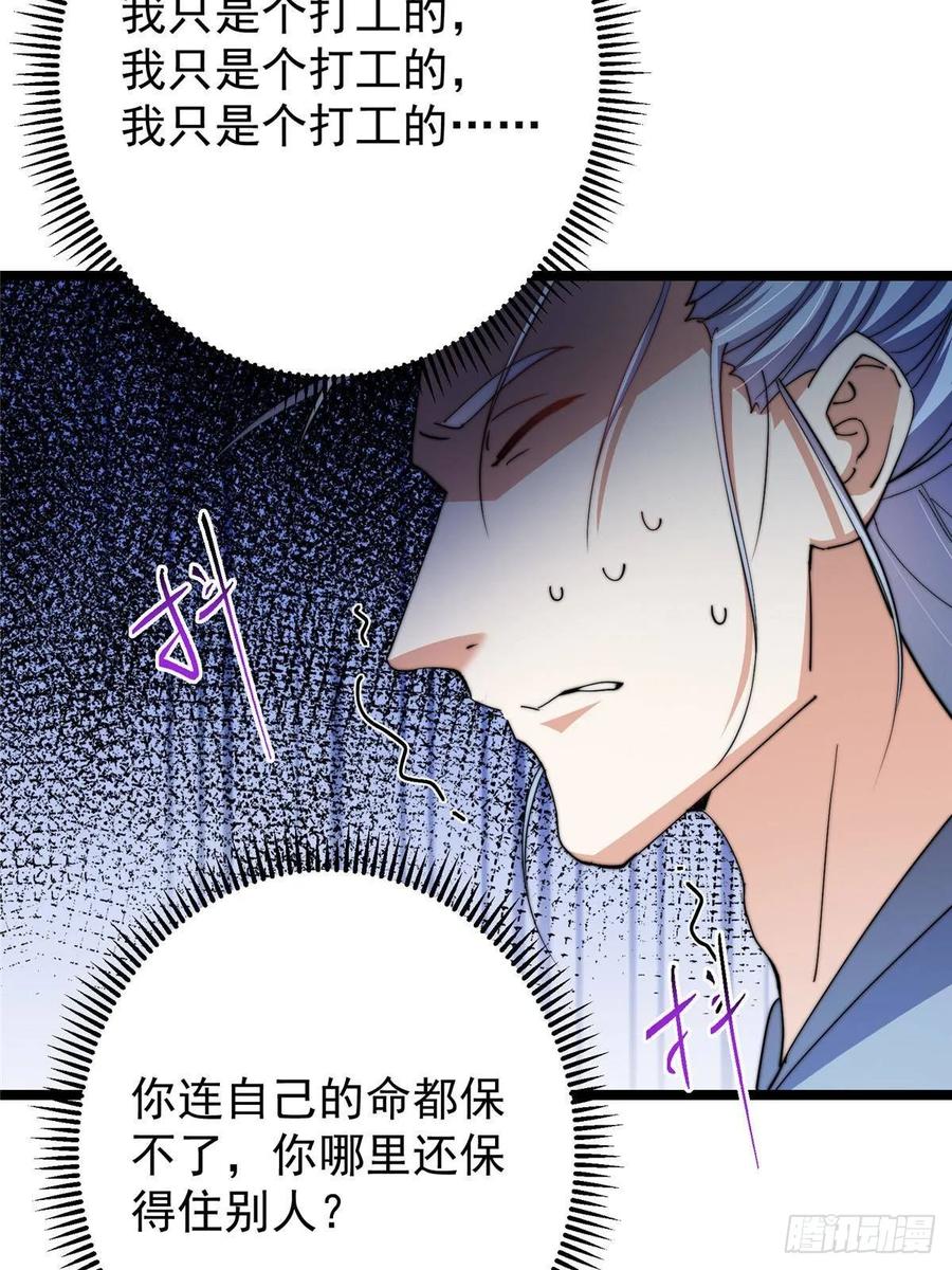 掌门低调点 526 真有守卫正道的人吗 第46页