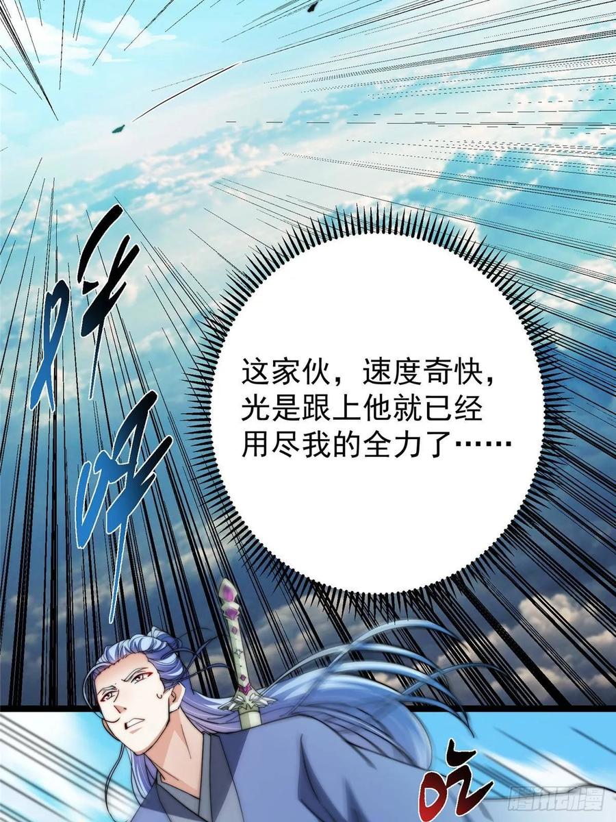 掌门低调点 526 真有守卫正道的人吗 第6页