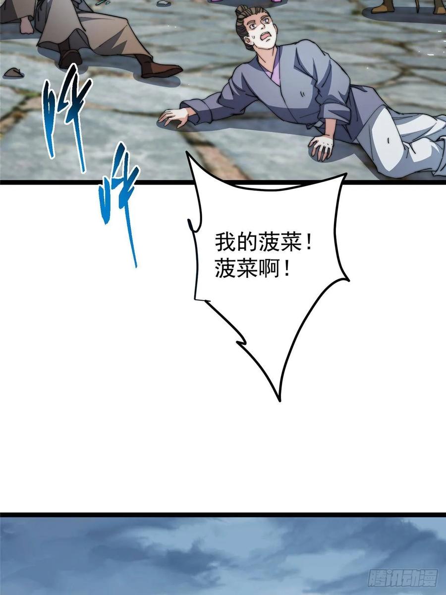 掌门低调点 526 真有守卫正道的人吗 第27页