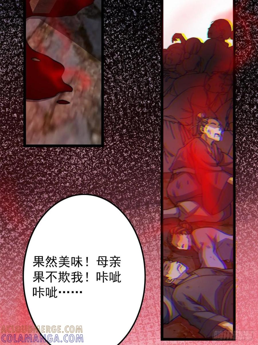 掌门低调点 526 真有守卫正道的人吗 第41页