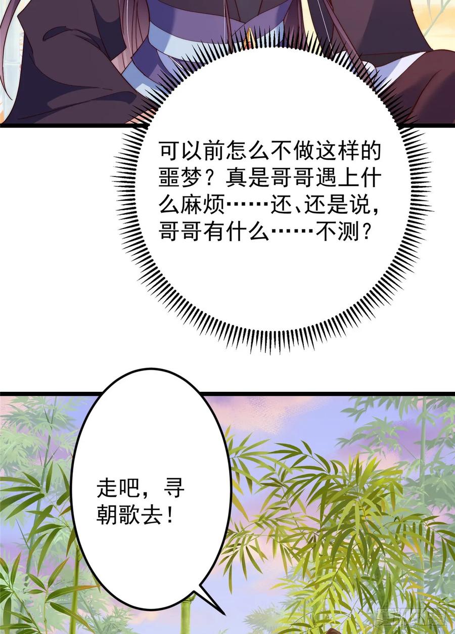 掌门低调点 541 螳螂捕蝉黄雀在后 第33页