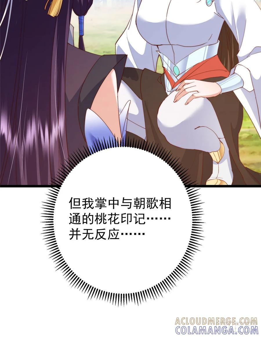 掌门低调点 541 螳螂捕蝉黄雀在后 第31页