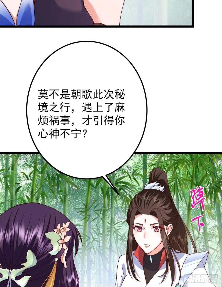 掌门低调点 541 螳螂捕蝉黄雀在后 第30页