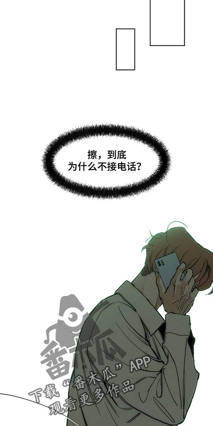 枯萎的花伤心的泪 第56章：回来了 第10页