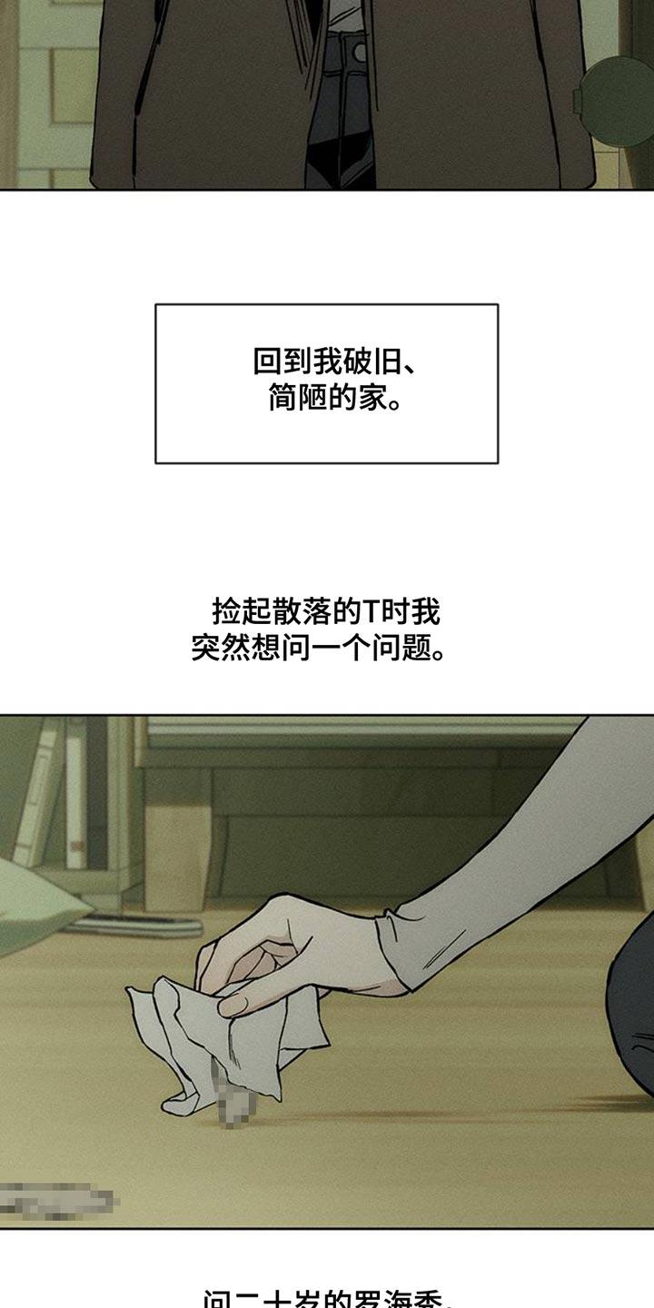 枯萎的花伤心的泪 第56章：回来了 第36页